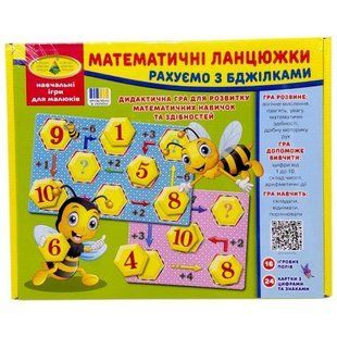 Гра "Бджілки. Математична ланцюжок" 128623 фото