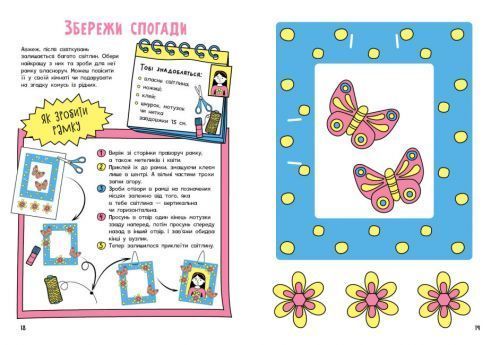 Книга "Книга, которая сближает семью" (укр) 210168 фото