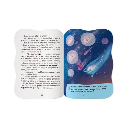 Книга "Казочки для малят. Вивчаю Космос" 304598 фото