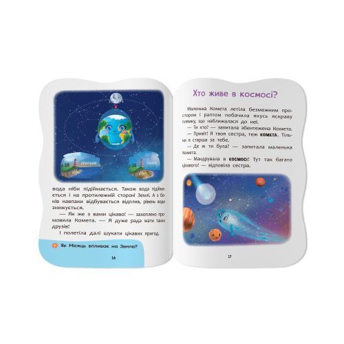 Книга "Казочки для малят. Вивчаю Космос" 304598 фото