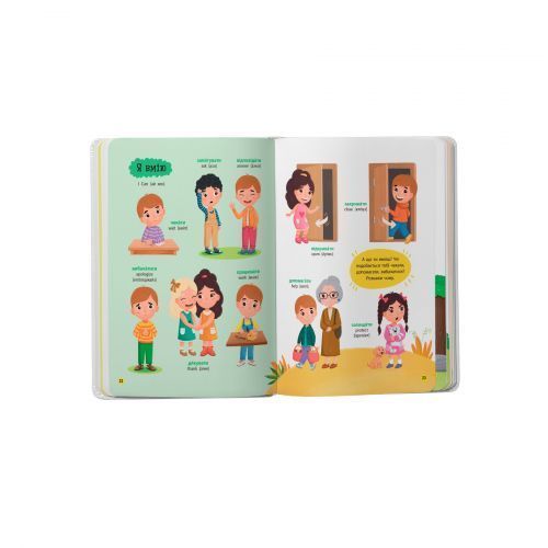 Книга "150 перших слів. Емоції, почуття, уміння" 263193 фото