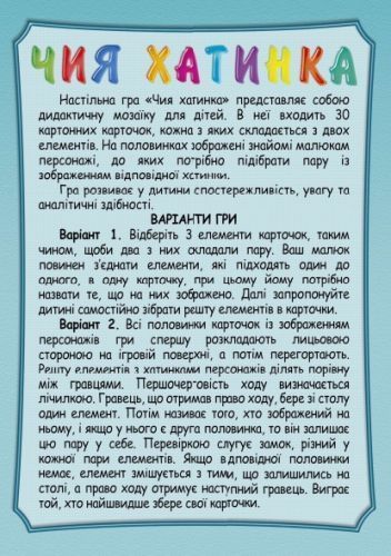 Дитяча розвиваюча гра "Чий будиночок" 18361 фото